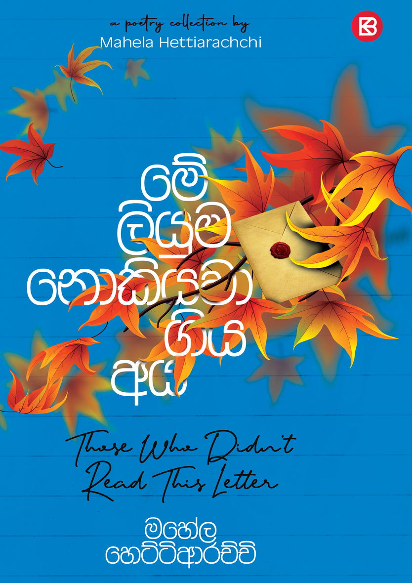 සපත්තුවා