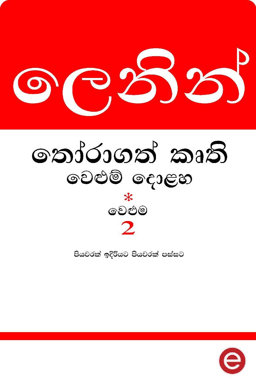 ලෙනින් - වෙළුම 2